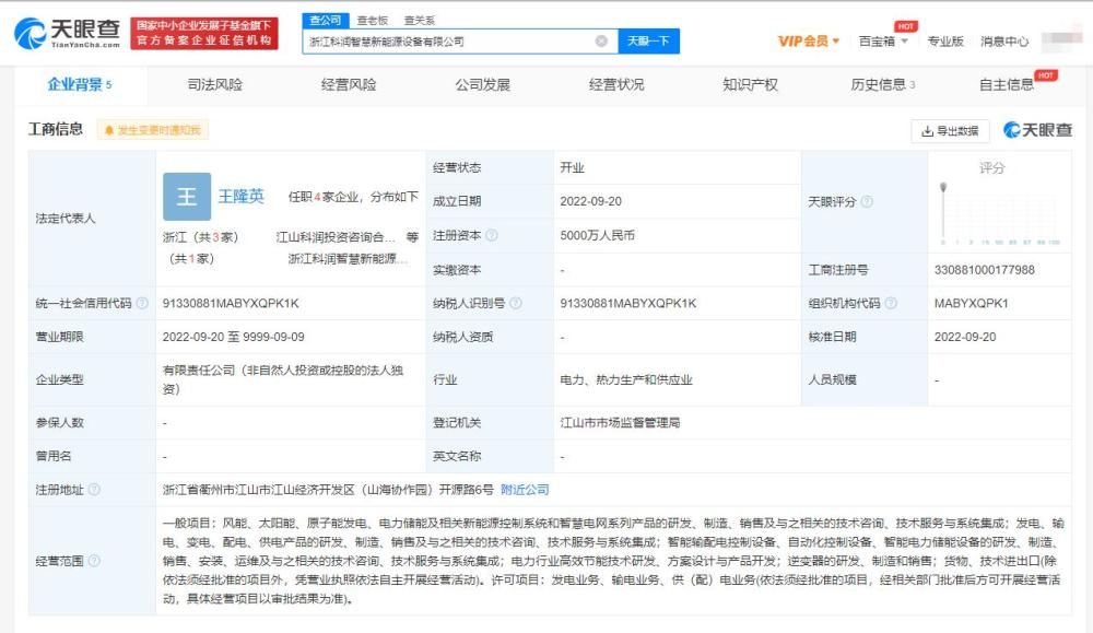 科潤(rùn)智控在浙江成立新能源設(shè)備公司，注冊(cè)資本5000萬(wàn)，推動(dòng)電力行業(yè)高效節(jié)能技術(shù)研發(fā)