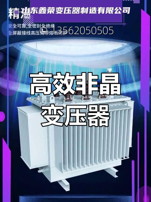 非晶合金變壓器,高效節(jié)能,適用于多種場(chǎng)合
